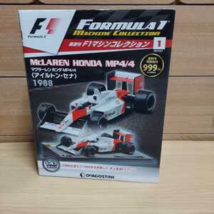 即決！ マクラーレン ホンダ MP4/4 　アイルトン・セナ　1988 　　F1マシンコレクション　1/43　デアゴスティーニ　ブリスター未開封