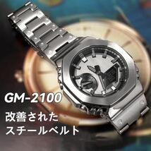 G-SHOCK/Gショック GM2100 GM-2100B GA2100 改良メタルバンド 316L カスタムパーツ_画像2