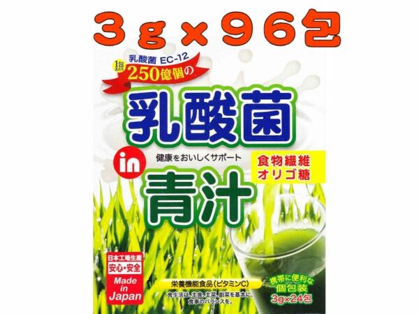 大麦若葉を主原料とした青汁3g×96包 食物繊維 オリゴ糖plus