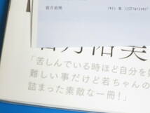 若月佑美 直筆サイン入り フォトエッセイ 履きなれない靴を履き潰すまで , サイン本 乃木坂46_画像2