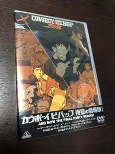 即決 美品 劇場版 COWBOY BEBOP～天国の扉('01) DVD