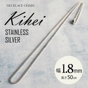 ネックレス メンズ 軽量 チェーン 人気 サージカルステンレス ストリート 【送料無料】 【喜平/シルバー/1.8mm /50cm】の画像1