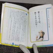 【中古本/インボイス登録店/TSH】部屋を片づけたら人生のミラーボールが輝きだした。平野ノラ KADOKAWA　MZ0210_画像6