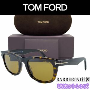 【新品/匿名配送】TOM FORD トムフォード サングラス TF1076 ハバナ ゴールド バルベリーニレンズ イタリア製