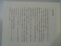 中国古代医学大系　 漢方・鍼灸の源流　家本誠一論文集　2017年第1刷　静風社_画像2