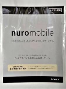 迅速★ nuroモバイル エントリーパッケージ （お申込みパッケージ）