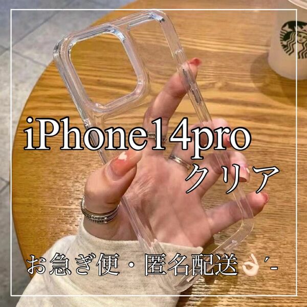 新品 iPhone14 iPhone14pro クリア 透明 シンプル 韓国 かわいい