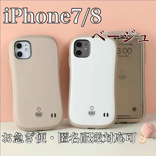 新品 iPhoneケース スマホケース iPhone7/8 ラテカラー 韓国 かわいい ベージュ