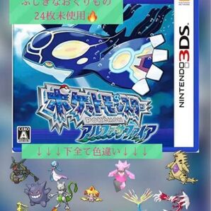 ふしぎなおくりもの24 ポケットモンスター アルファサファイア 3DSソフト ポケモン ゲームソフト