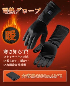 【新品 未開封品】Talaro 電熱グローブ 男女兼用 ブラック XL 送料無料