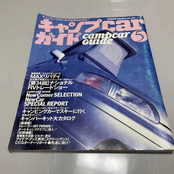 キャンプCARガイド vol.5 雑誌