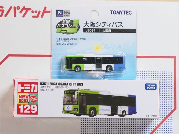 大阪シティバス 2セット