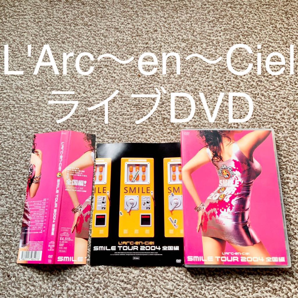 Yahoo!オークション -「l'arc-en-ciel(smile)」の落札相場・落札価格