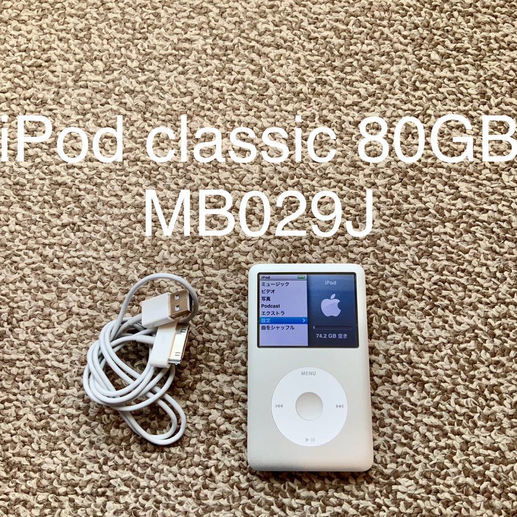 2024年最新】Yahoo!オークション -ipod classic 80gbの中古品・新品