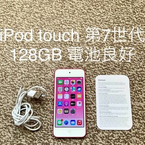iPod touch 第7世代 128GB MVHY2J/A ピンク