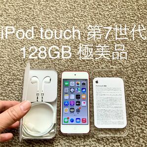 【送料無料】iPod touch 第7世代 128GB Apple アップル A2178 アイポッドタッチ 本体