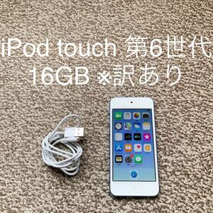 第6世代 iPod touch 16GB MKH22J/A ブルー