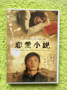 DVD 恋愛小説