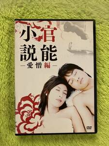 DVD 官能小説　愛憎篇