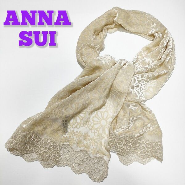 ANNA SUI/アナスイ/ストール/花柄/匿名配送/送料無料