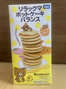 リラックマ　ホットケーキバランス