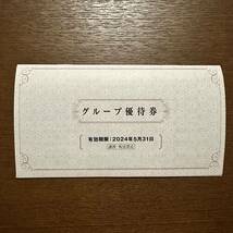 ☆即発送☆ 阪急阪神ホールディングス グループ優待券　期限：2024/5/31 株主優待 六甲ケーブル 六甲山スノーパーク 太閤の湯 他 割引券_画像1