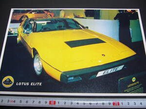 【当時物】B5 スーパーカーカード ロータス エリート YEL★ LOTUS ELITE 1970年代後半 / 送料120円