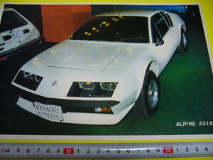 【当時物】B5 スーパーカーカード アルピーヌ A310 ★ ALPINE RENAULT　1970年代後半 / 送料120円