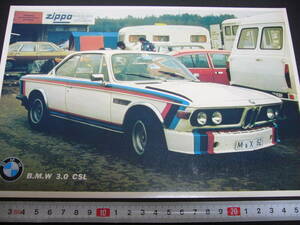 B5 【当時物 スーパーカーカード】 BMW 3.0CSL（E9）★大当りラッキーカード★1970年代後半/送料120円