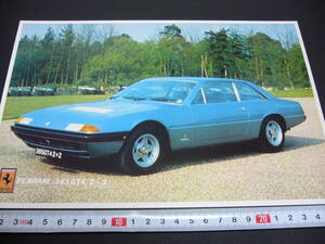 【当時物】B5 スーパーカーカード フェラーリ 365GT4 2+2 ★ Ferrari 1970年代後半 / 送料120円