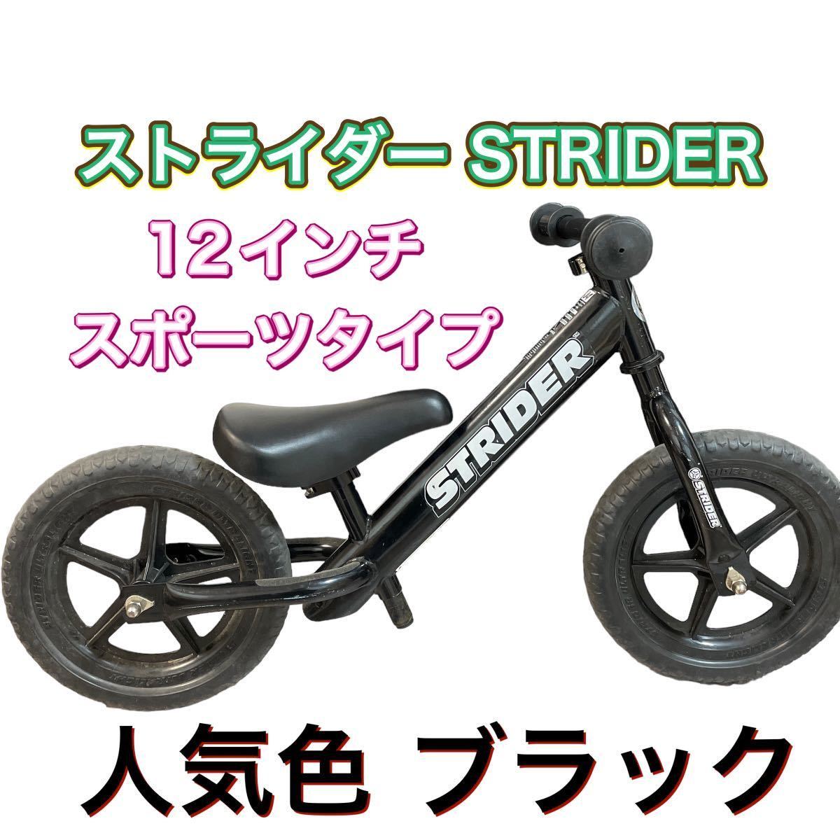 2024年最新】Yahoo!オークション -ストライダー スポーツの中古品