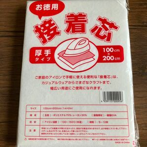 お徳用接着芯 100cm×200cm アイロン片面接着タイプ (厚手)