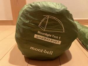 Mont bell モンベル ムーンライトテント 1 スプリンググリーン 登山 キャンプ ソロキャンプ ツーリング