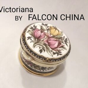 Victoriana BY FALCON CHINA 英国 スタッフォードシャー製 ボーンチャイナ ラウンド ボックス 未使用品