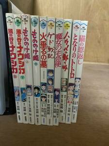 本 徳間 アニメ 絵本 10冊 ジブリ ナウシカ 火垂るの墓　もののけ姫 ゲド戦記 となりのトトロ 猫の恩返し 魔女の宅急便 ハウルの動く城