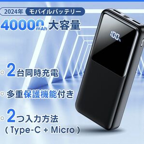 モバイルバッテリー40000mAh大容量&2024年新登場