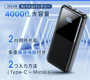 モバイルバッテリー40000mAh大容量&2024年新登場