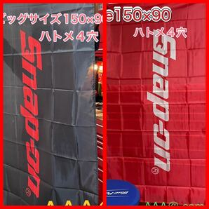 スナップオン旗赤黒2枚セット 4穴管理No.0226Snap-on 世田谷ベース ガレージ