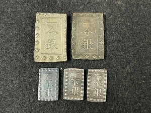 KF0601-102I　コンビニ決済のみ　古銭　定 銀座常是 一分銀×2/定 銀座常是 一朱銀×3　5枚セット　硬貨　貨幣　日本　時代物