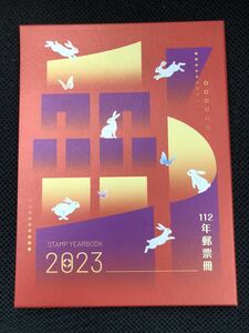 2023年版 台湾郵便局限定切手ブック 新品 台灣限定