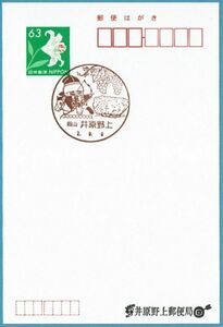 即決【使用開始初日】20200909 井原野上郵便局（岡山県）・風景印