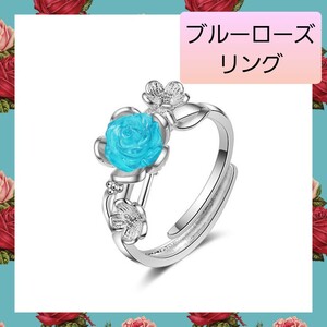ブルーローズ 青い薔薇 フラワー 花 リング 指輪 シルバー 02