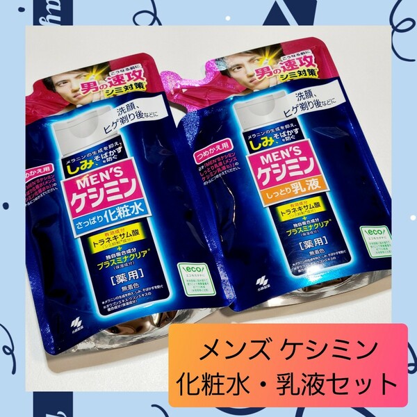 MEN'S ケシミン メンズケシミン 化粧水 乳液 つめかえ セット 01