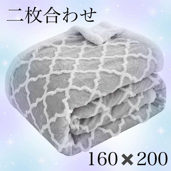 【新品】 ブランケット160×200 セミダブル 寝具 掛け布団 ボア毛布 お洒落
