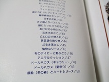 『お部屋に飾る　和布のミニキルト　　　未使用実物大図案付き』　　　日本ヴォーグ社　　　1997年第5刷_画像5