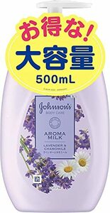 ジョンソンボディケア ドリーミーアロマミルク500ml ラベンダーとカモミールの香り 大容量 ボディクリーム ボディミルク ローション ポンプ