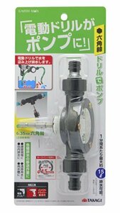 高儀 EARTH MAN 電動ドリル用 ポンプ ドリルでポンプ 六角軸 6.35mm