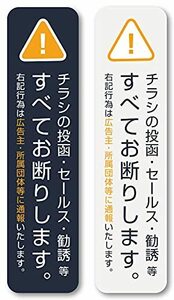 Isaac Trading チラシ セールス 勧誘 お断り ステッカー 2色セット 郵便受けサイズ(140×30mm)(縦型ダークブルー／ライト