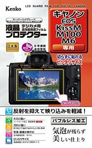 Kenko 液晶保護フィルム 液晶プロテクター Canon EOS Kiss M/M100/M6用 KLP-CEOSKISSM