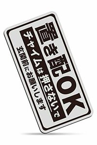 MKEマーケット 大サイズ 置き配OKステッカー 日本製 (大/マグネット/グレー)